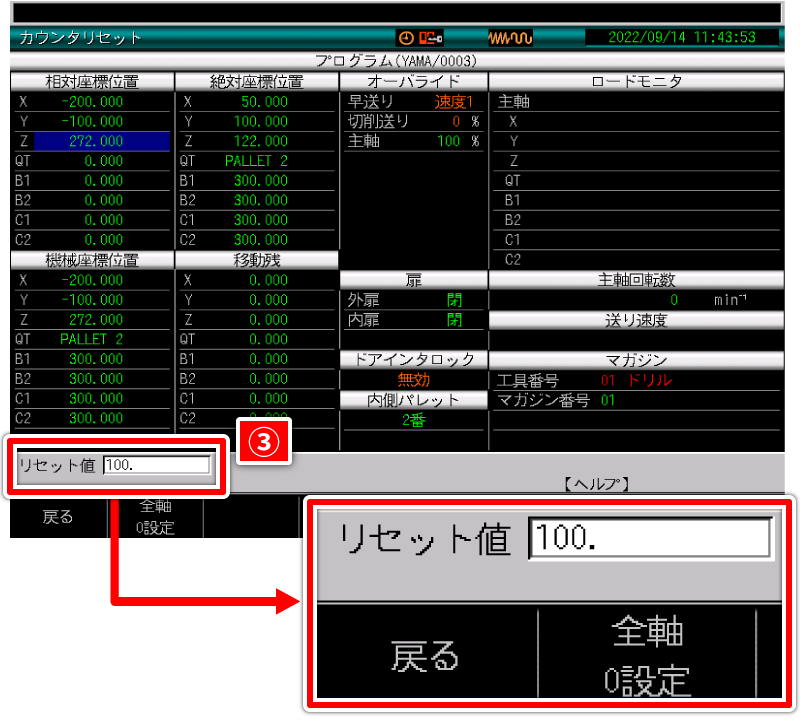 カウンタリセット 画面