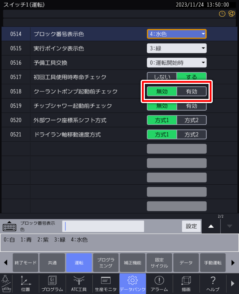 スイッチ1（運転） 画面