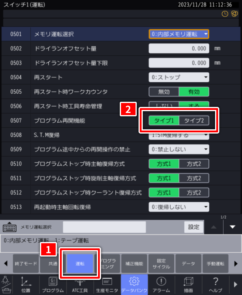 スイッチ1（運転） 画面