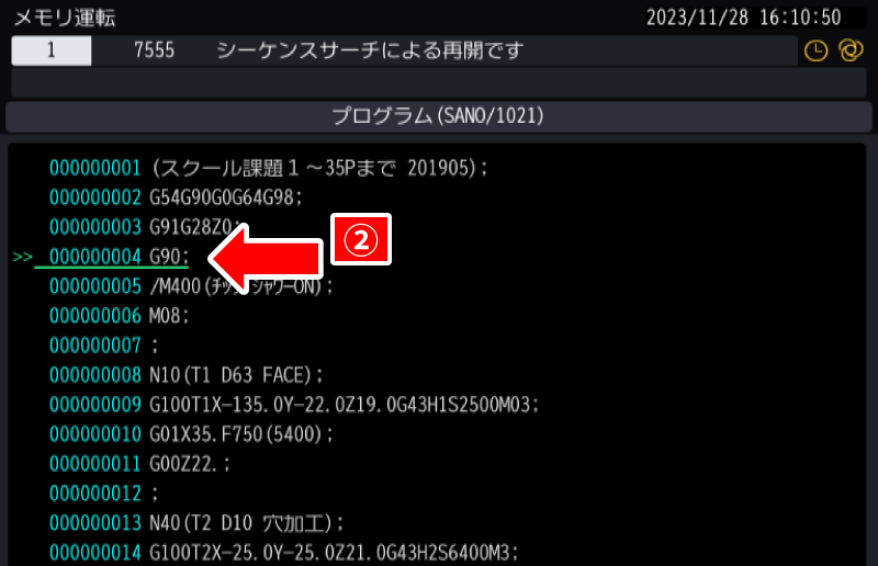 メモリ運転 画面