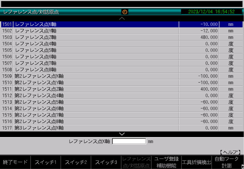 レファレンス点／対話原点 画面