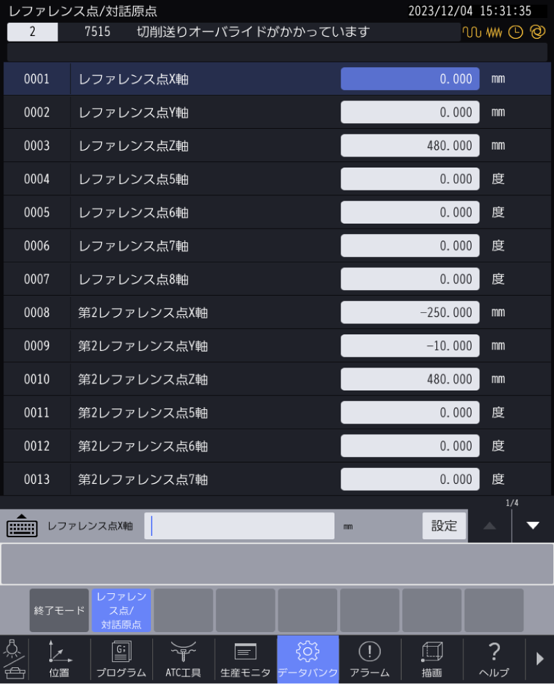 レファレンス点／対話原点 画面