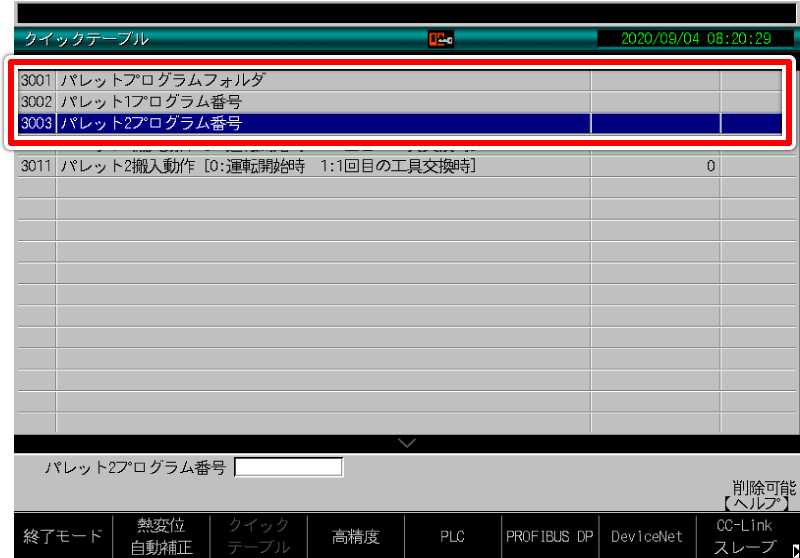 クイックテーブル 画面