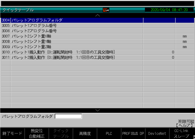 クイックテーブル 画面