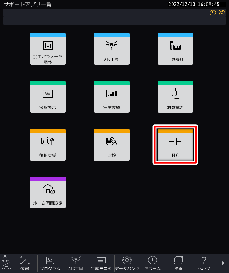 サポートアプリ一覧 画面