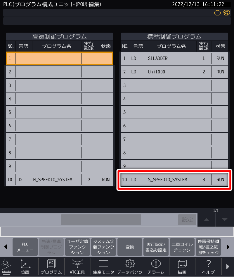 PLC（プログラム構成ユニット(POU)編集） 画面