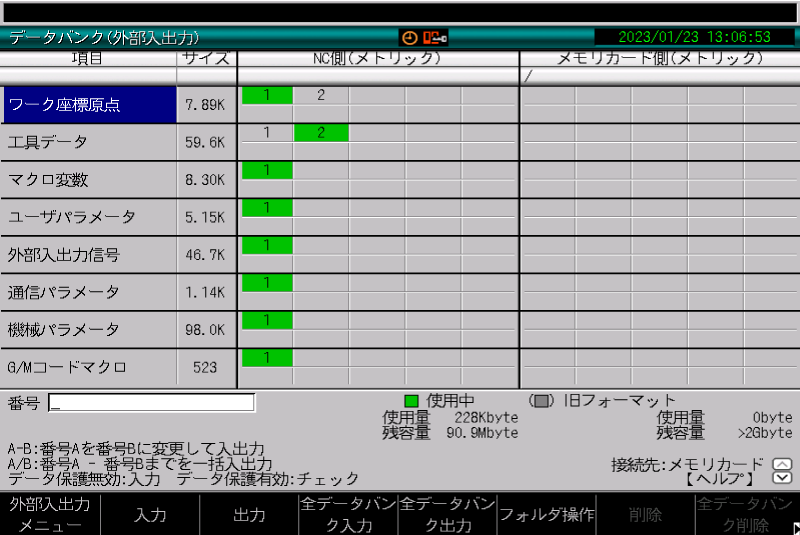 データバンク（外部入出力） 画面
