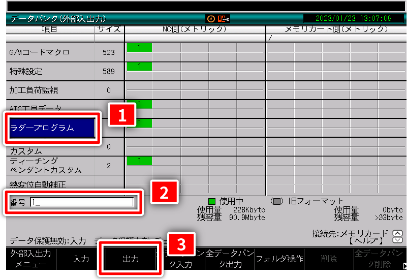 データバンク（外部入出力） 画面