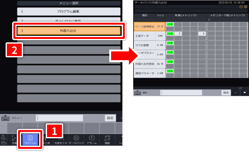 メニュー選択からデータバンク（外部入出力） 画面