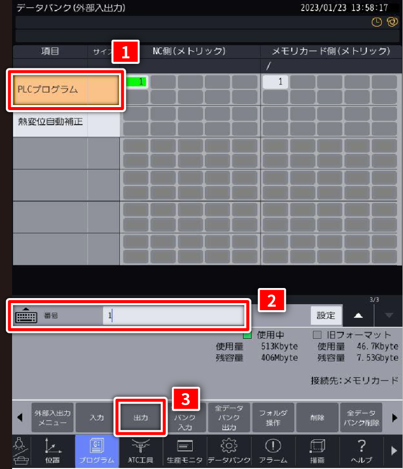 データバンク（外部入出力） 画面