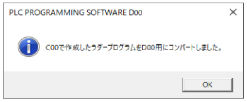 プロジェクト変換完了後のダイアログ