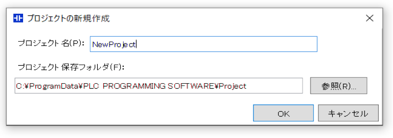 プロジェクト名とプロジェクト保存フォルダを入力する画面