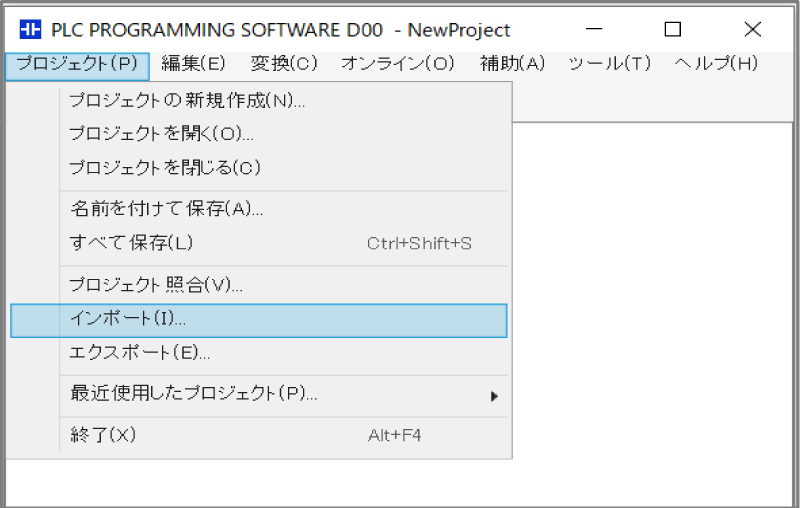 プロジェクトメニューから＜インポート＞を選択する画面
