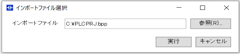 インポートファイルを選択する画面