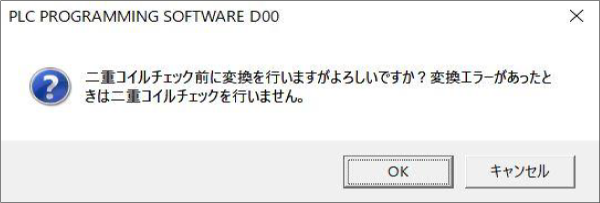 確認メッセージのダイアログ