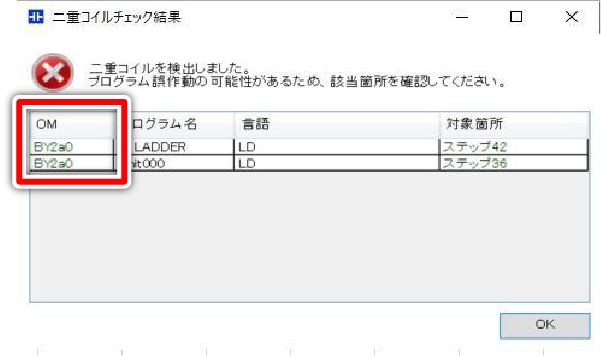 2重コイルが検出されると表示される画面