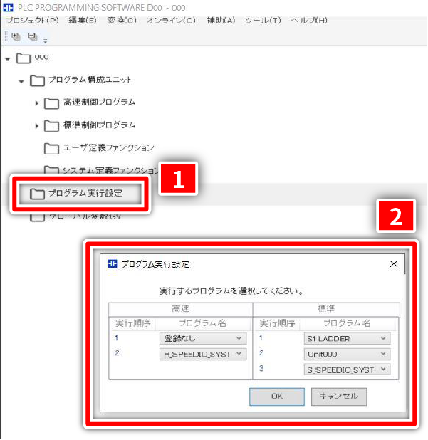 プログラム実行設定をダブルクリックすると表示されるポップアップ