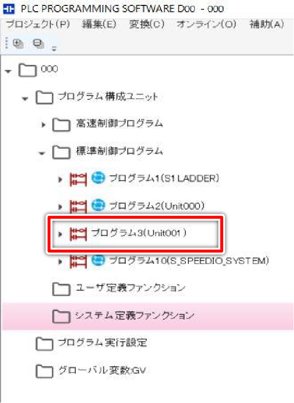 プロジェクトツリーの画面
