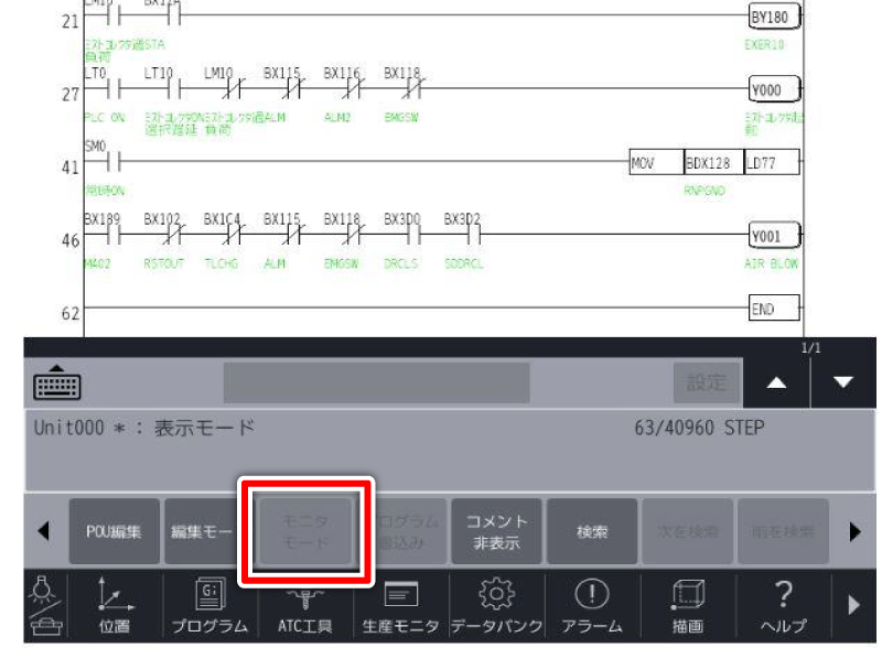 モニターモードがグレーアウトしている状態の画面