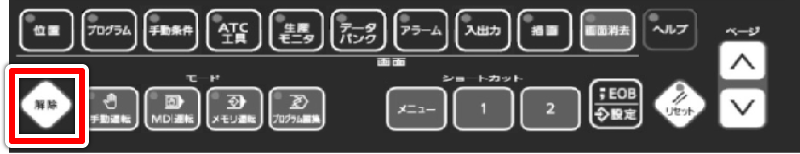 解除キーの位置