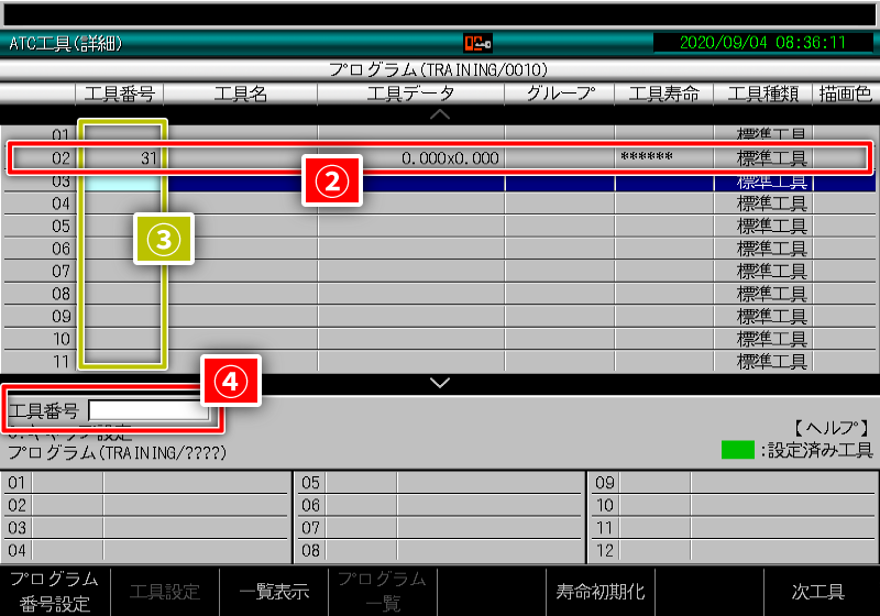 ATC工具（詳細） 画面