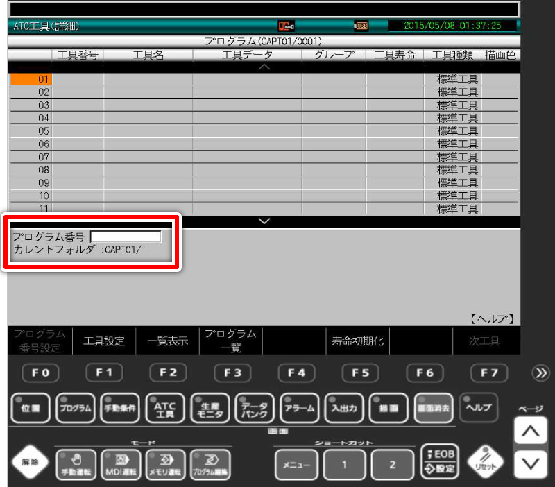 ATC工具（詳細） 画面