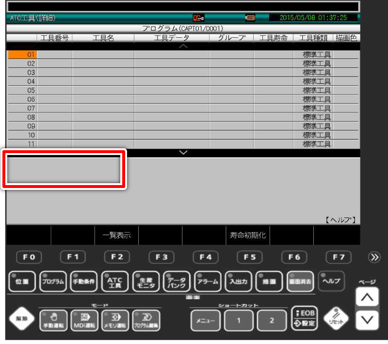 ATC工具（詳細） 画面