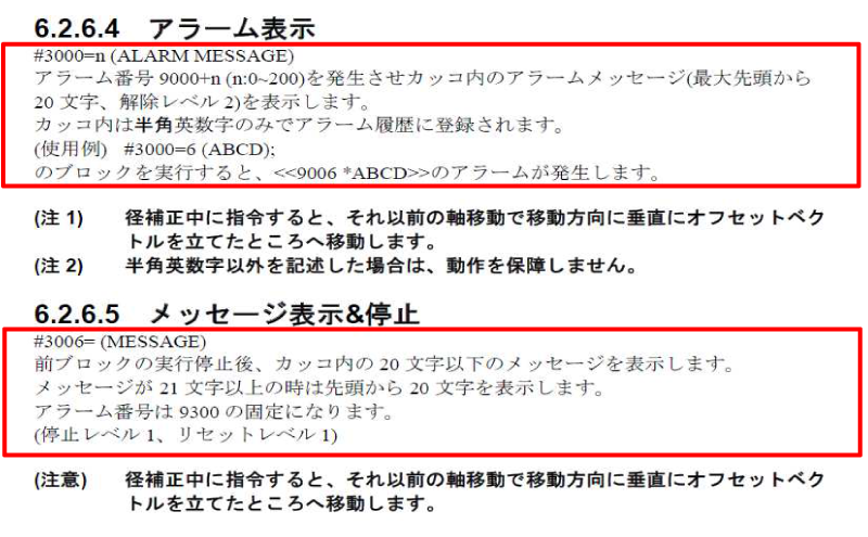 プログラミング説明書 6章 マクロ