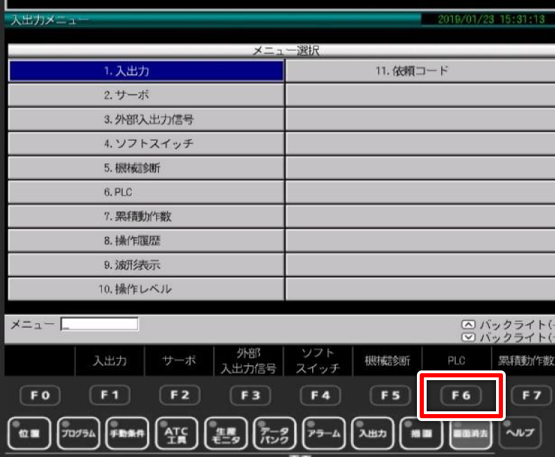 入出力メニュー 画面
