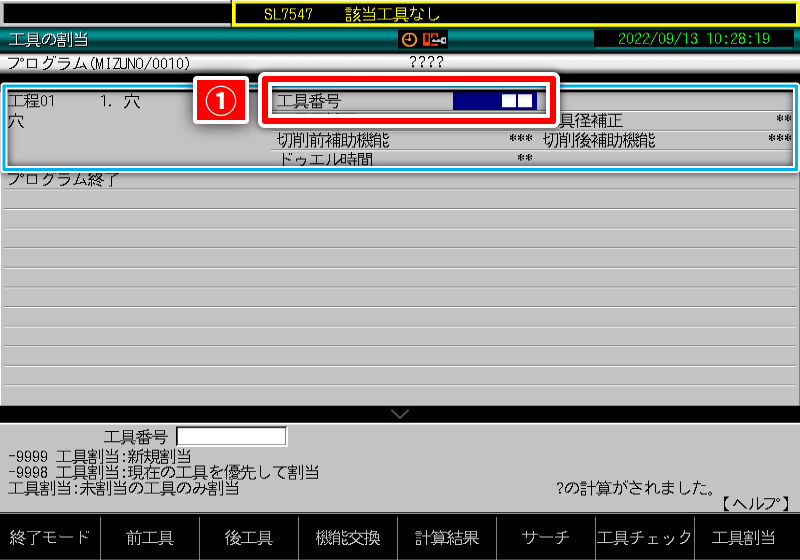 工具の割り当て 画面