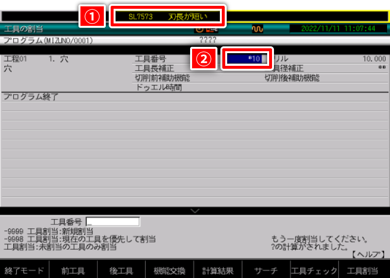工具の割り当て 画面