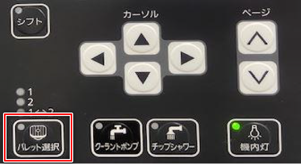 パレット選択SW