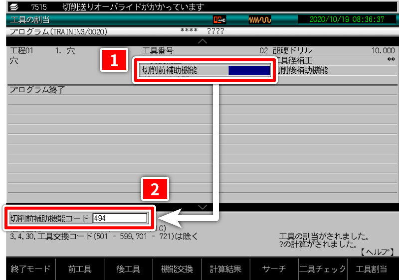 工具の割当 画面