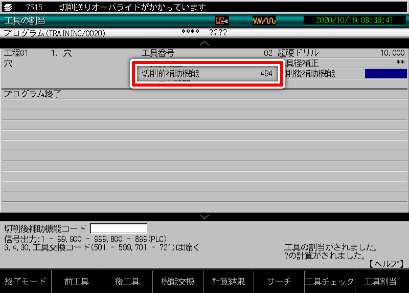 工具の割当 画面