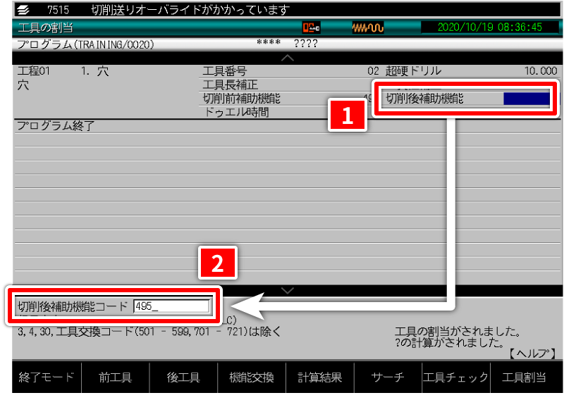 工具の割当 画面