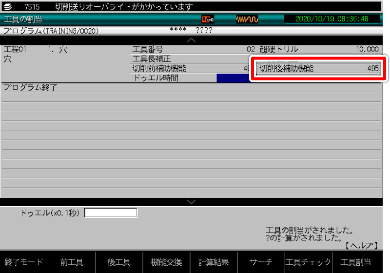 工具の割当 画面
