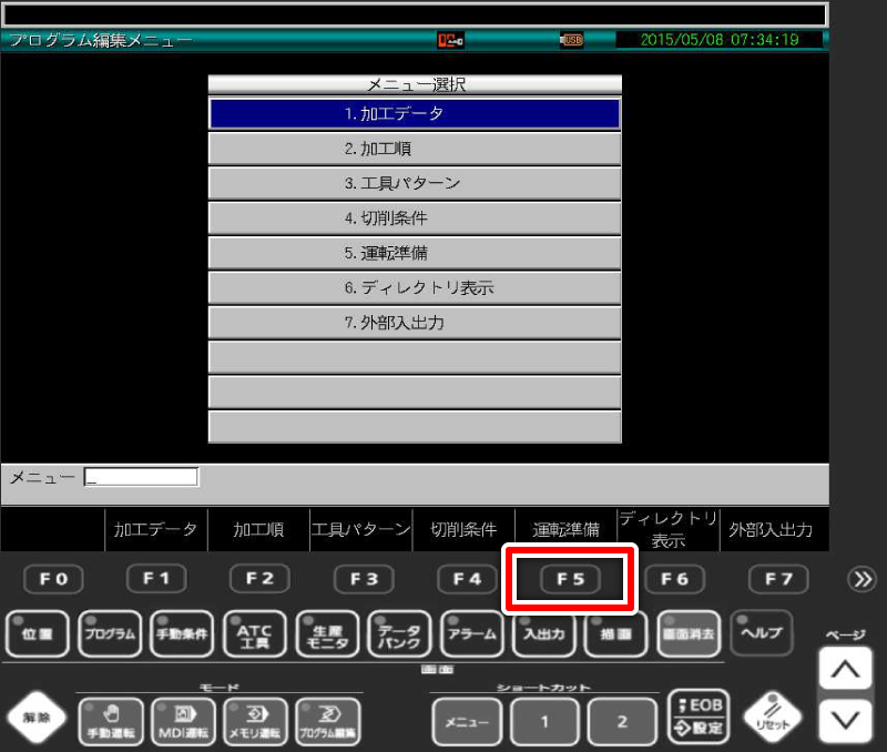 プログラム編集メニュー 画面