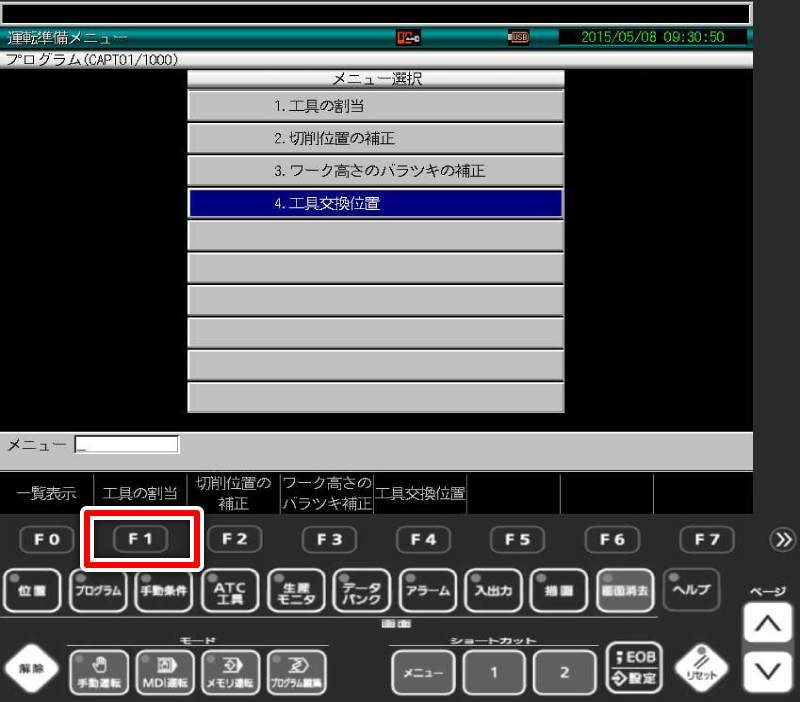 運転準備メニュー 画面