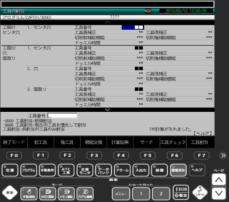 工具の割当 画面