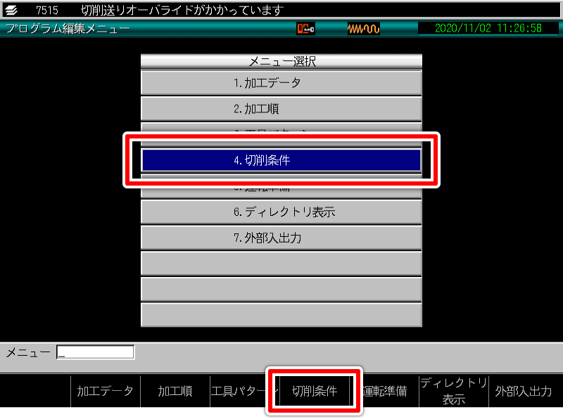 プログラム編集メニュー 画面