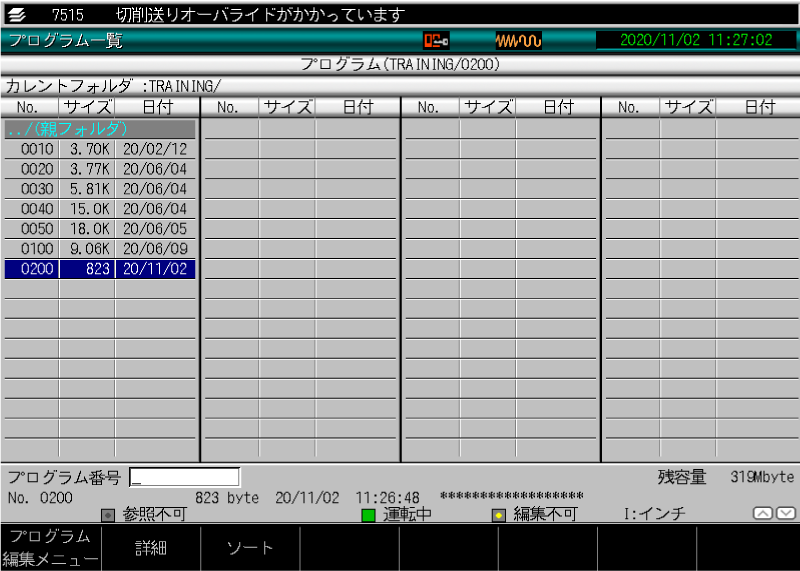 プログラム一覧 画面
