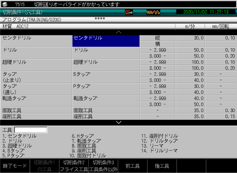 切削条件1（穴工具） 画面
