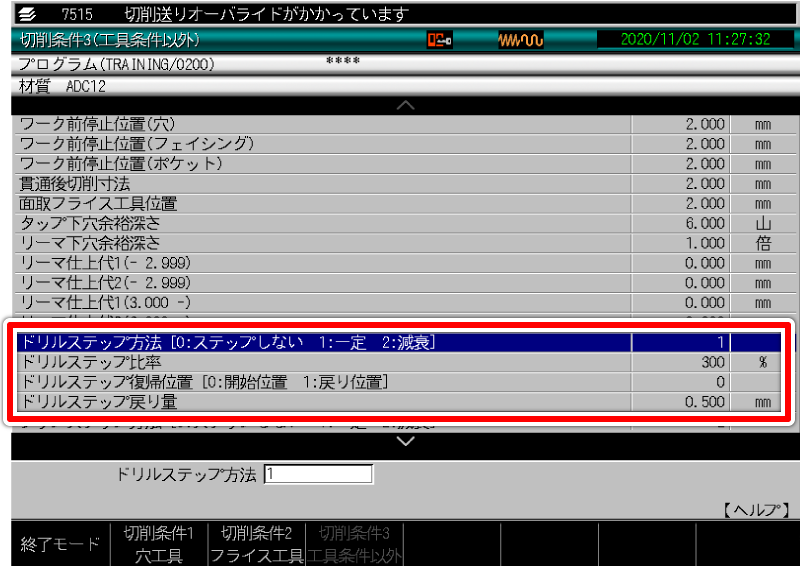切削条件3（工具条件以外） 画面