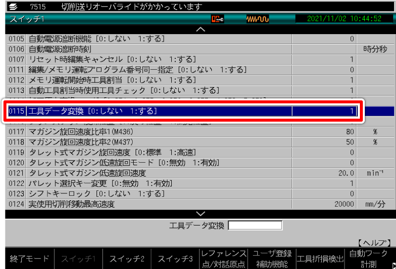 スイッチ1 画面