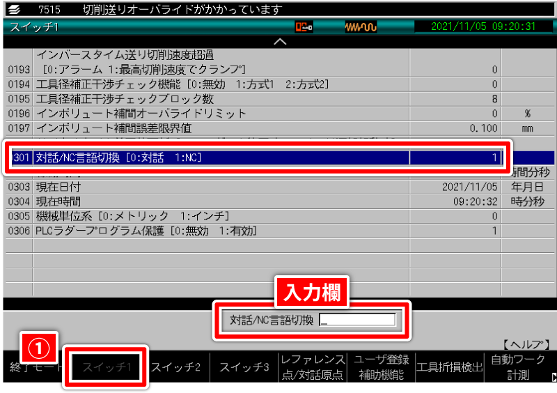 スイッチ1 画面