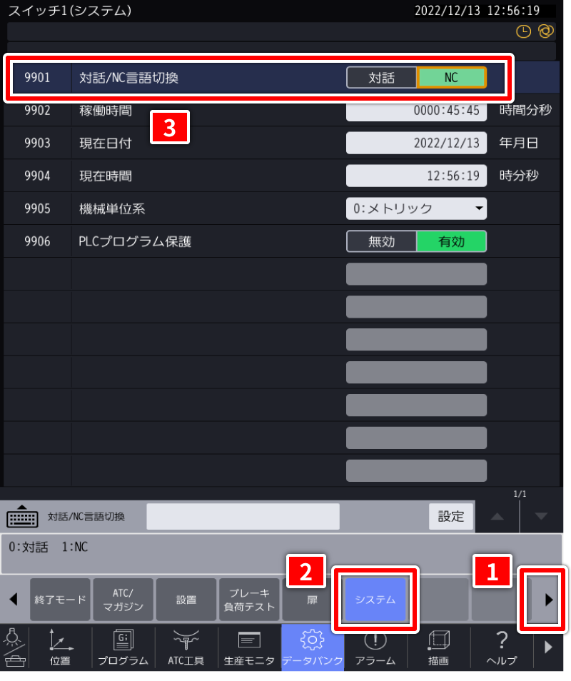 スイッチ1（システム） 画面