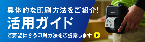 ビジネスナビ活用ガイドバナー