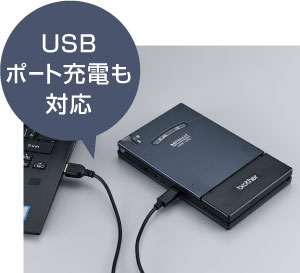 USB充電対応