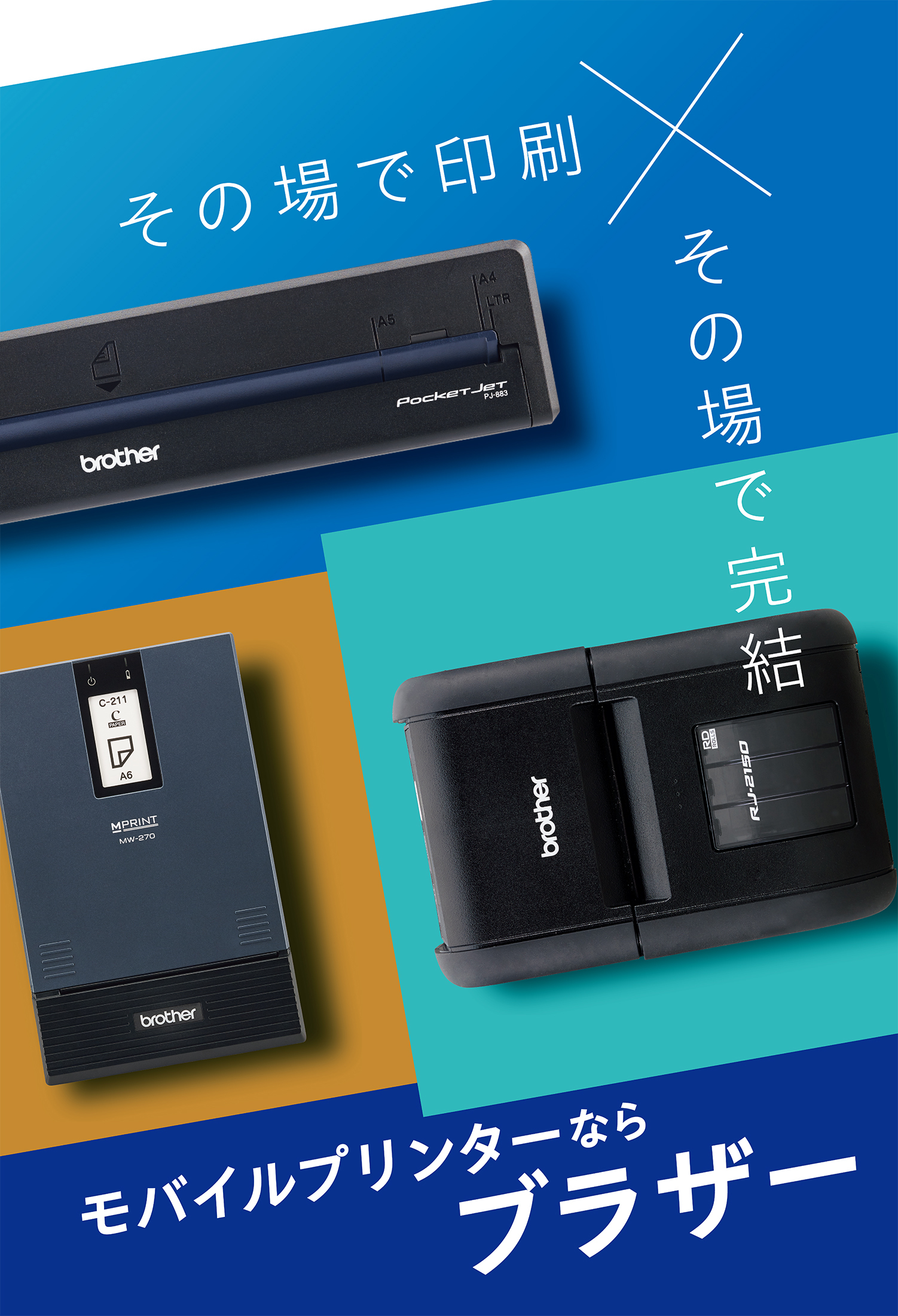 優れた携帯性×高い堅牢性 モバイルプリンターならブラザー｜モバイル