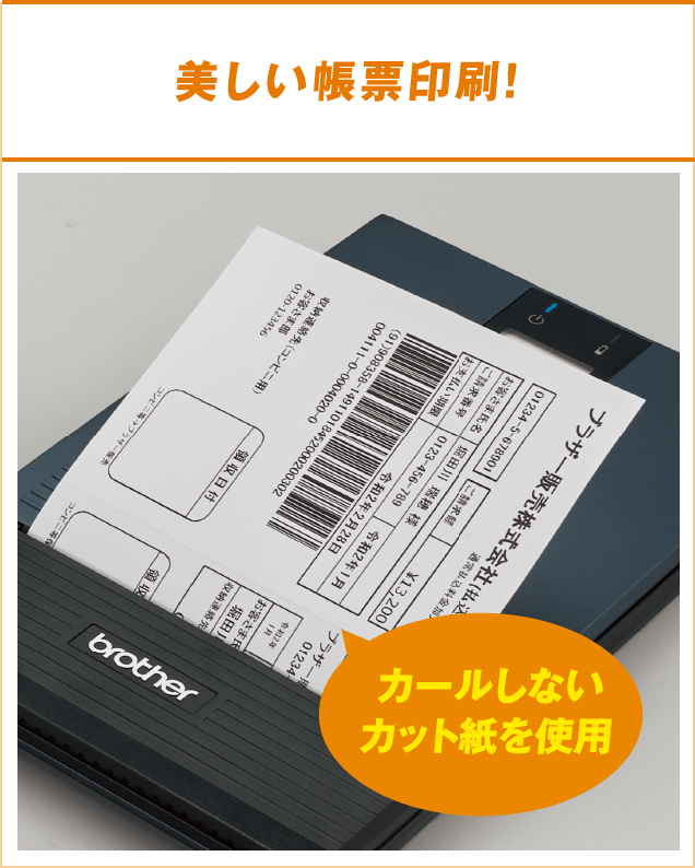 カールしないカット紙を使用